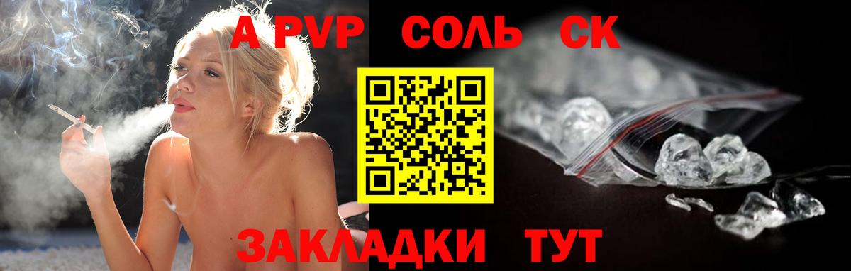 Alpha-PVP Соль Звенигород