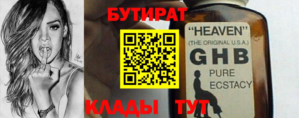 Звенигород  БУТИРАТ оксибутират  Вход с VPN 