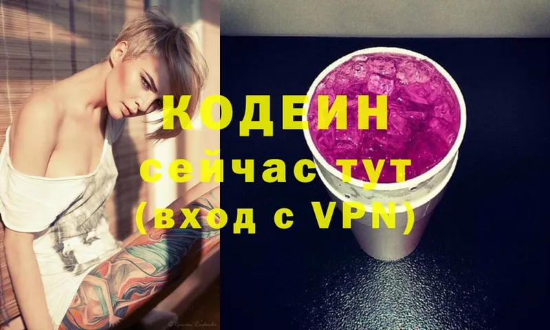 Codein Purple Drank  как найти закладки  сайты даркнета какой сайт  Звенигород 