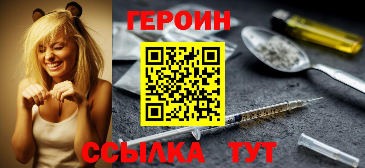 ГЕРОИН VHQ Звенигород