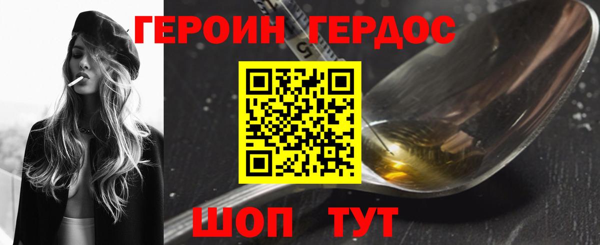 Героин Heroin  Звенигород 