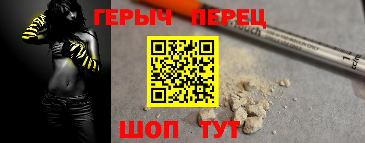 ГЕРОИН белый Звенигород