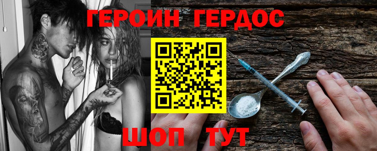 ГЕРОИН герыч  Вход с VPN  Звенигород 