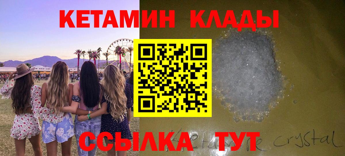 нарко площадка клад  КЕТАМИН VHQ  Кетамин VHQ  Вход с VPN  Звенигород 