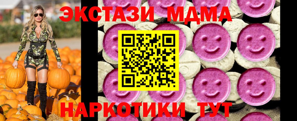 MDMA  МДМА Molly  Вход с VPN  МДМА кристаллы  Звенигород 