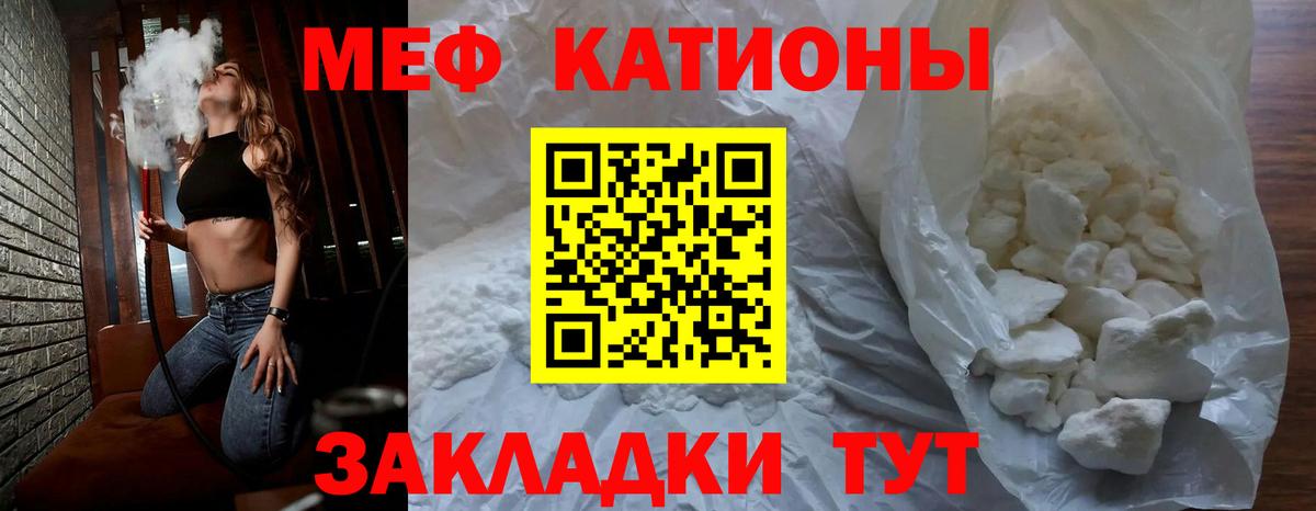 Меф мяу мяу мука Звенигород