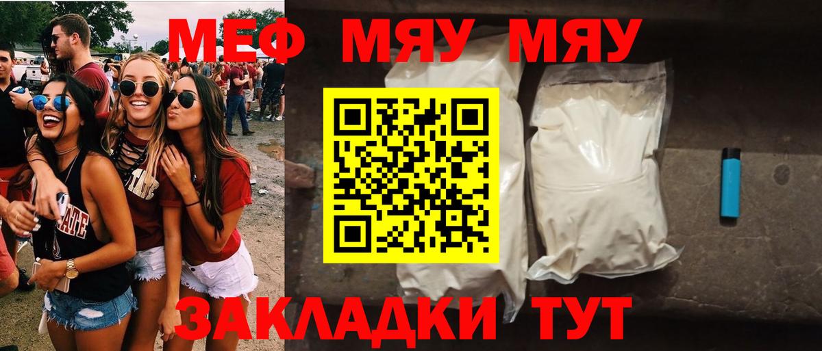 Звенигород  МЯУ-МЯУ  где продают наркотики  Вход с VPN  МЯУ-МЯУ 4 MMC  МЯУ-МЯУ кристаллы 