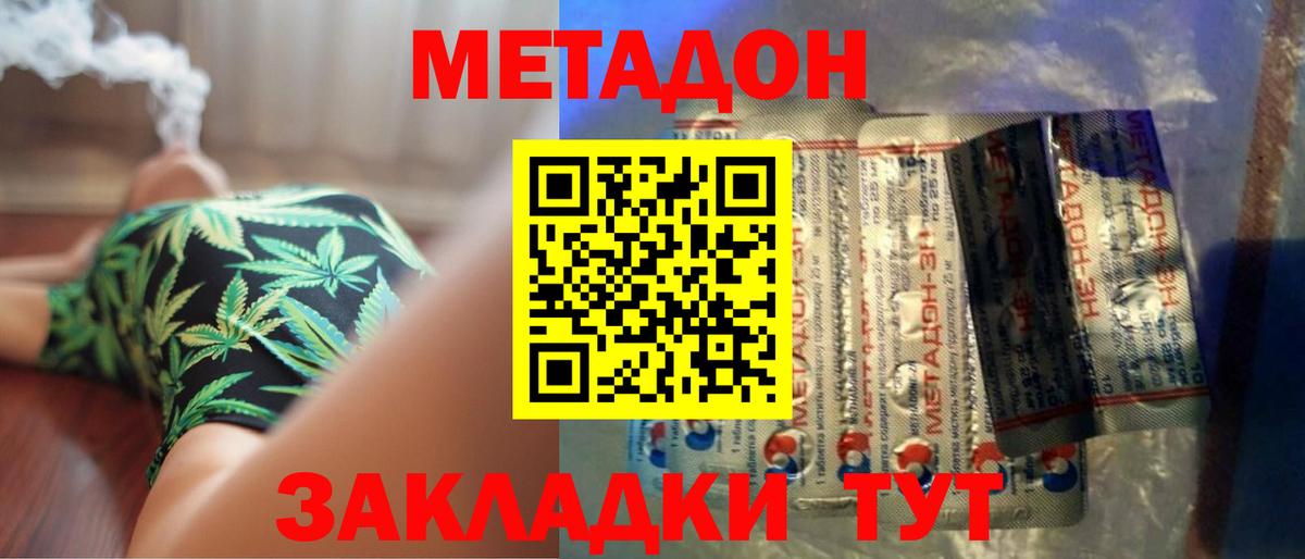 МЕТАДОН мёд Звенигород