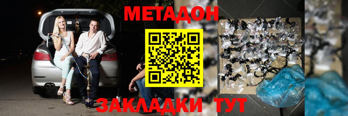 Метадон кристалл  МЕТАДОН кристалл  Звенигород  блэк спрут вход  Вход с VPN 